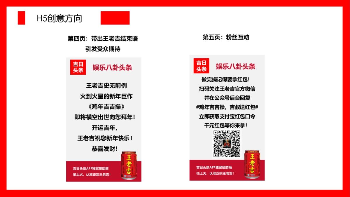 王老吉《鸡年吉吉操》内容社交化传播建议_第6页