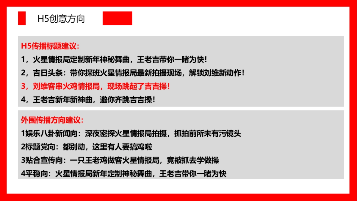 王老吉《鸡年吉吉操》内容社交化传播建议_第7页