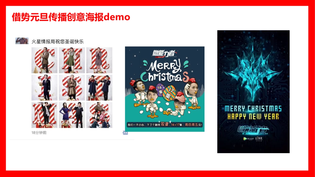 王老吉《鸡年吉吉操》内容社交化传播建议_第9页