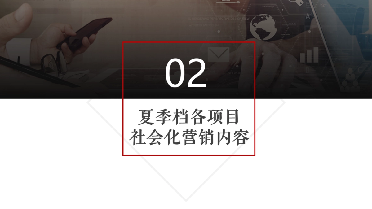 王老吉夏季档EPR传播内容营销案_第8页