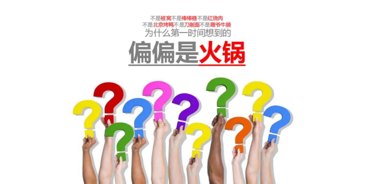 2017餐饮小肥羊火锅品牌传播策略_第10页