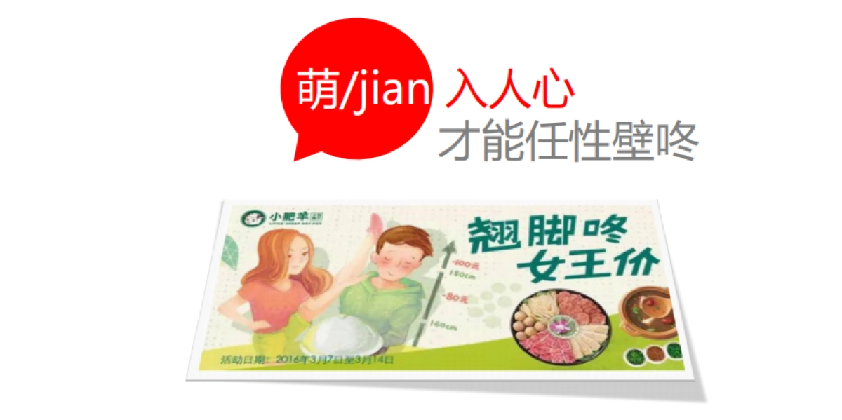 2017餐饮小肥羊火锅品牌传播策略_第5页