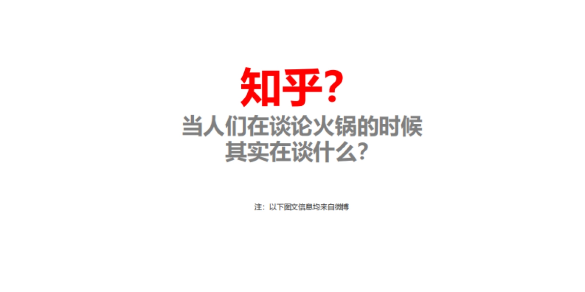 2017餐饮小肥羊火锅品牌传播策略_第6页