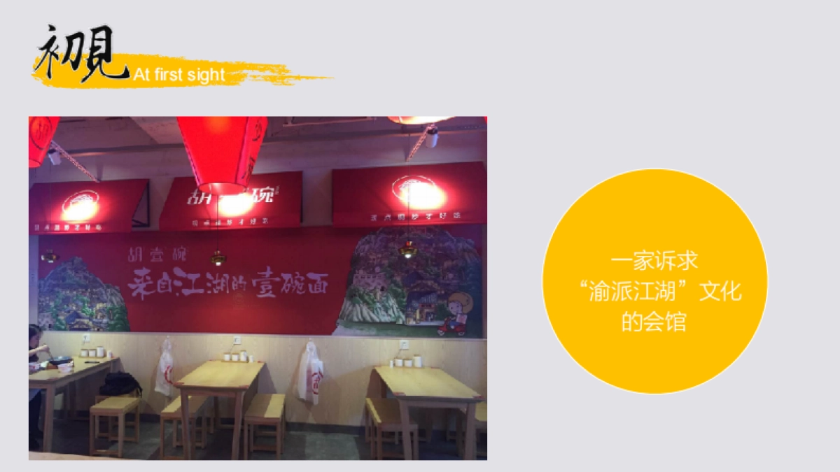 2017胡壹碗品牌Social传播方案_第4页