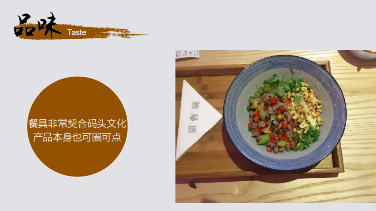 2017胡壹碗品牌Social传播方案_第8页