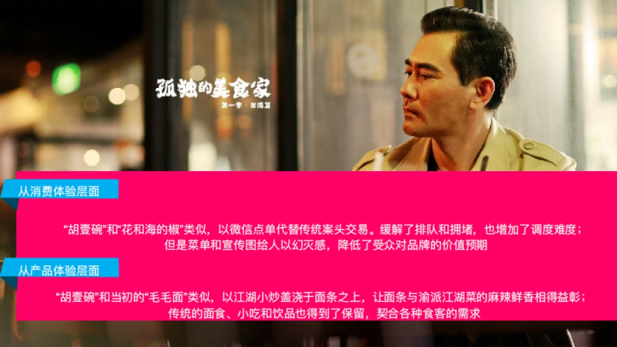 2017胡壹碗品牌Social传播方案_第9页