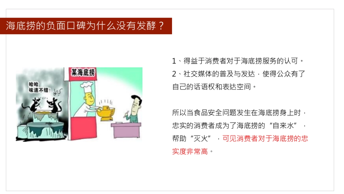 2018海底捞品牌策略与传播规划方案_第10页