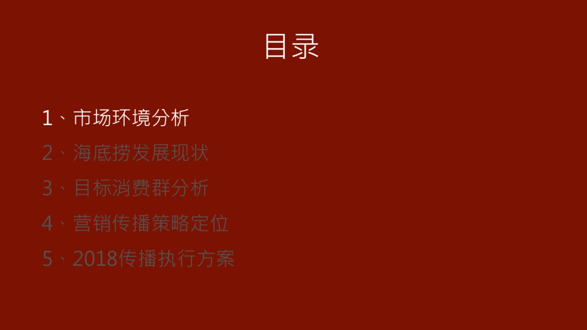 2018海底捞品牌策略与传播规划方案_第2页