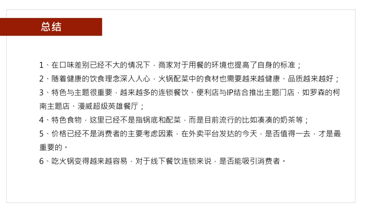 2018海底捞品牌策略与传播规划方案_第7页