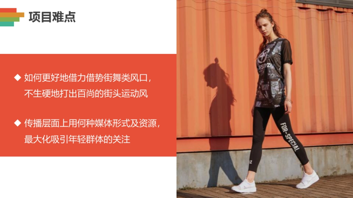 2018乔丹百尚品牌抖音短视频投放传播方案_第7页