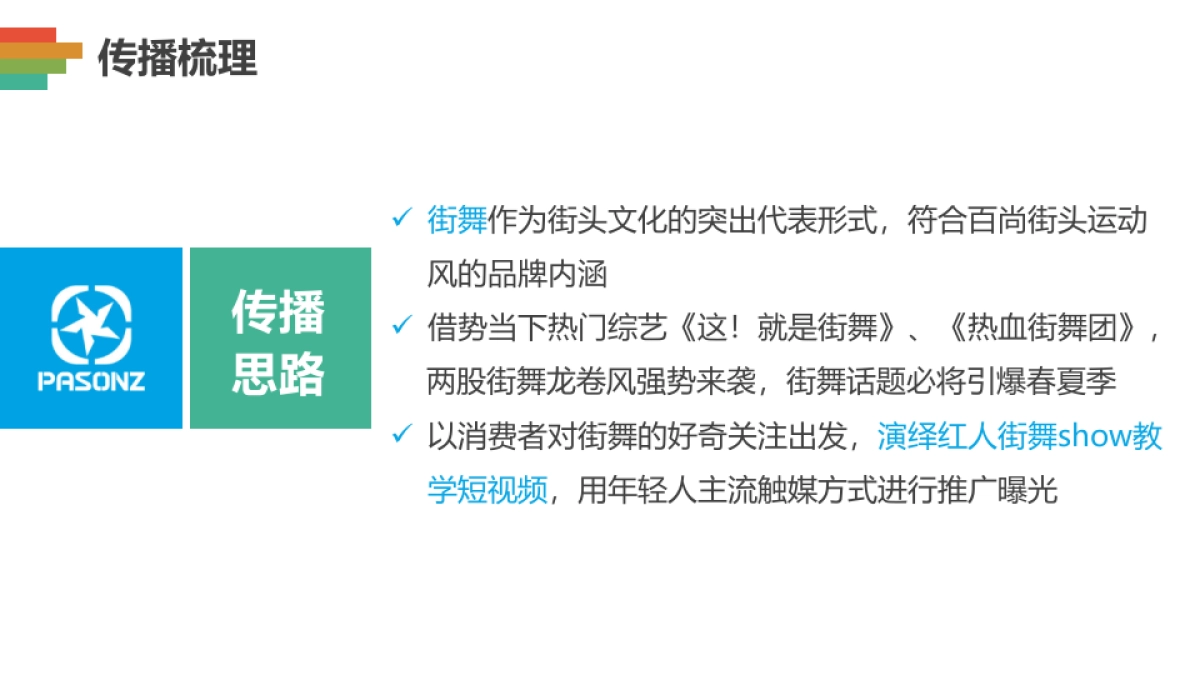 2018乔丹百尚品牌抖音短视频投放传播方案_第9页