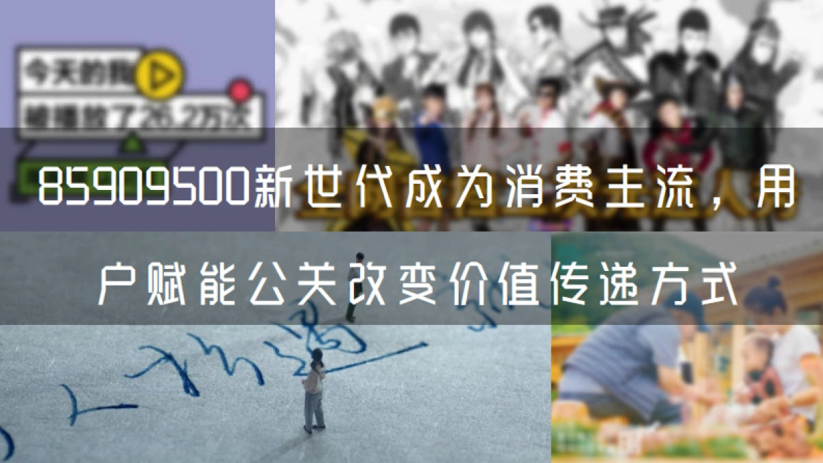 2019立白品牌焕新暨IP公关联动传播方案_第8页