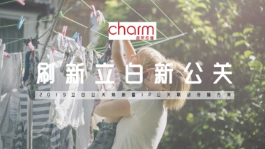 2019立白品牌焕新暨IP公关联动传播方案