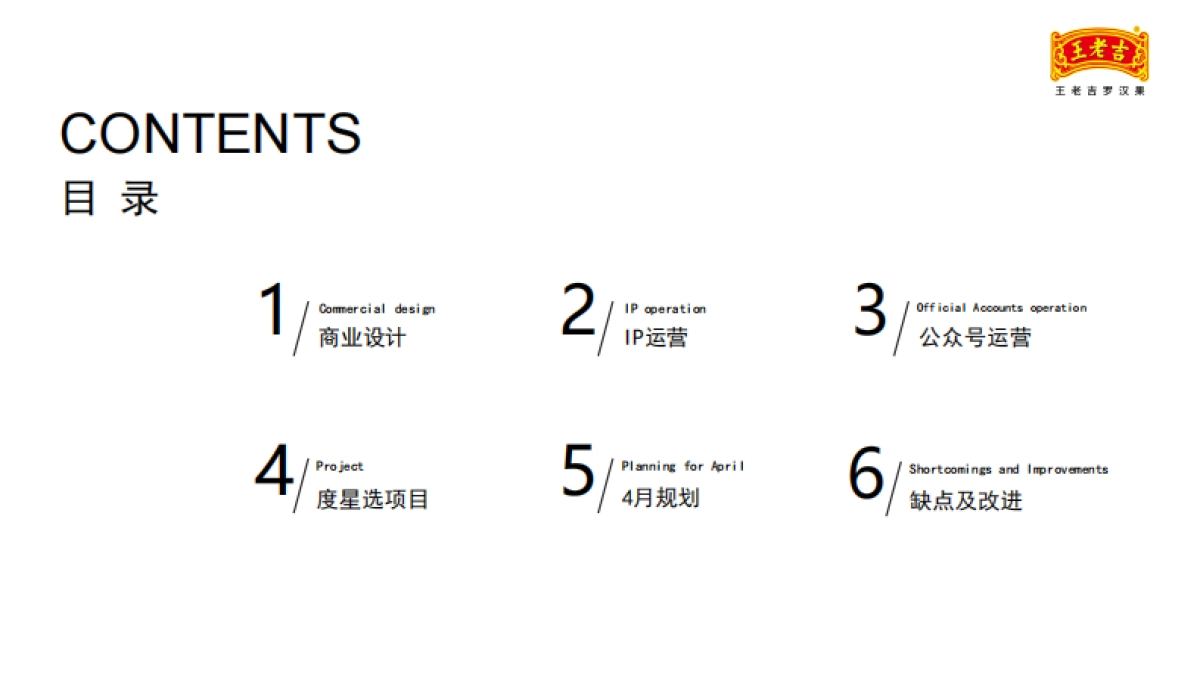 2022王老吉罗汉果品牌传播月报_第2页