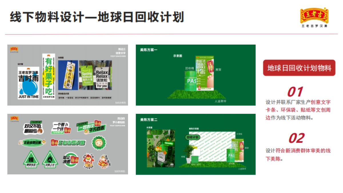 2022王老吉罗汉果品牌传播月报_第8页