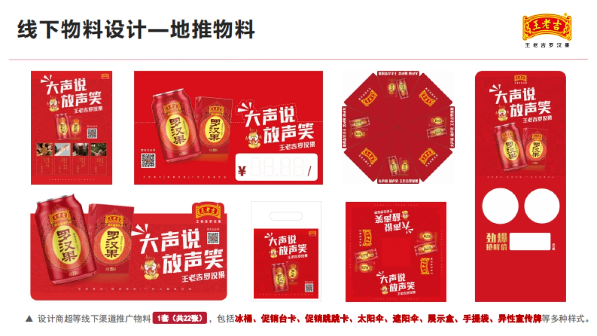 2022王老吉罗汉果品牌传播月报_第9页