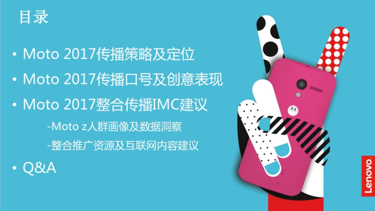 Lenovo Moto 品牌传播规划方案_第2页