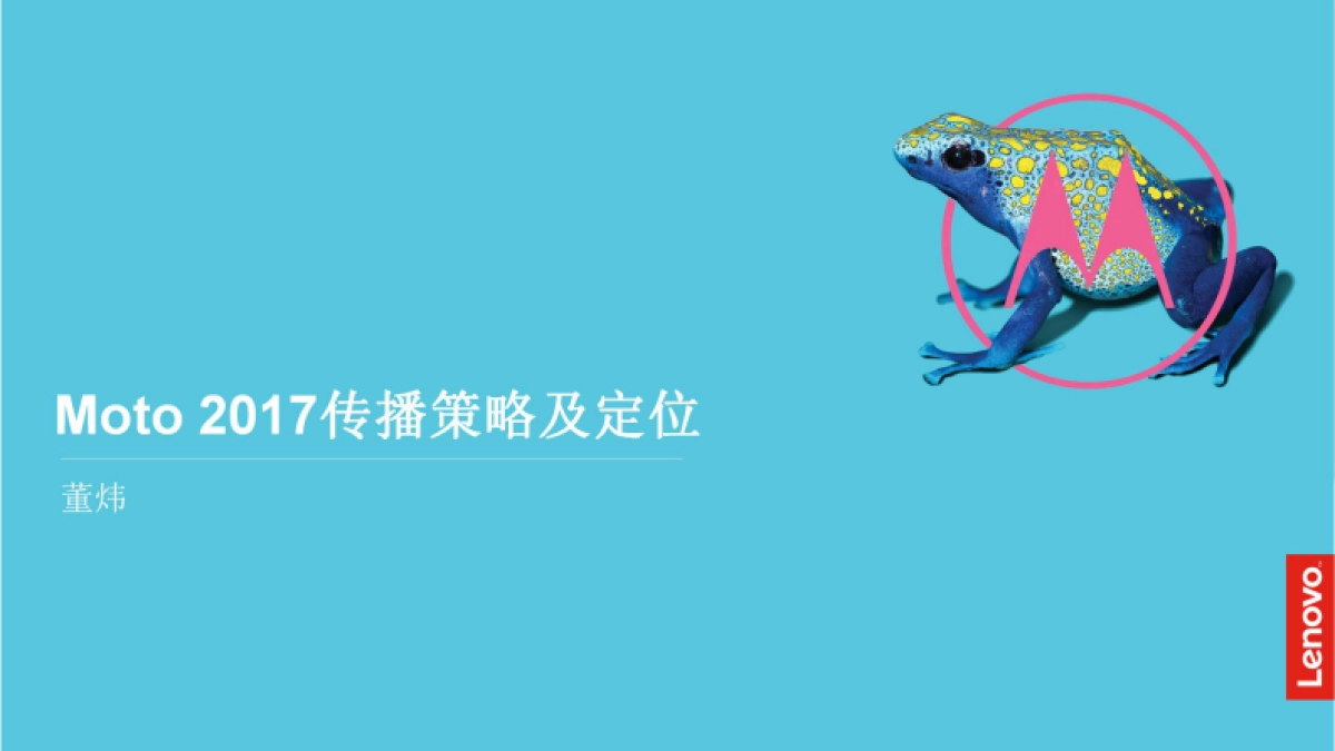 Lenovo Moto 品牌传播规划方案_第3页