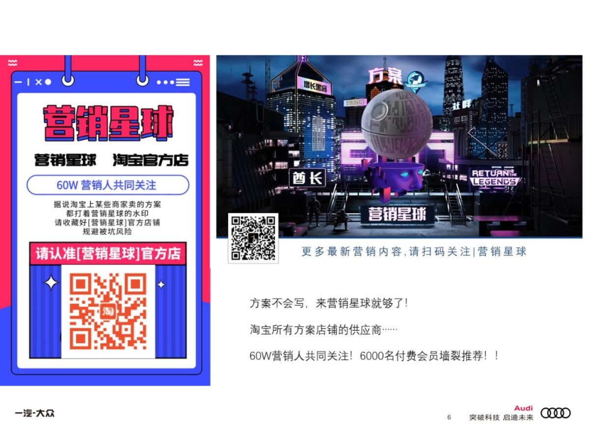 奥迪春节营销品牌传播方案_第6页