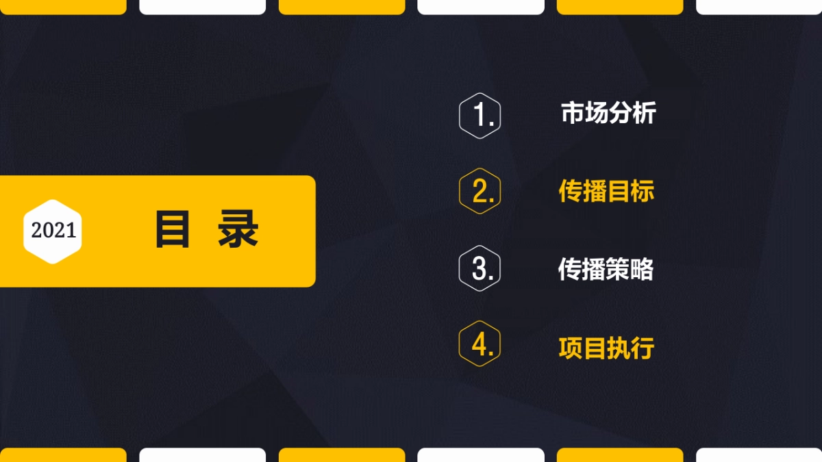 白酒类品牌网络传播方案_第2页