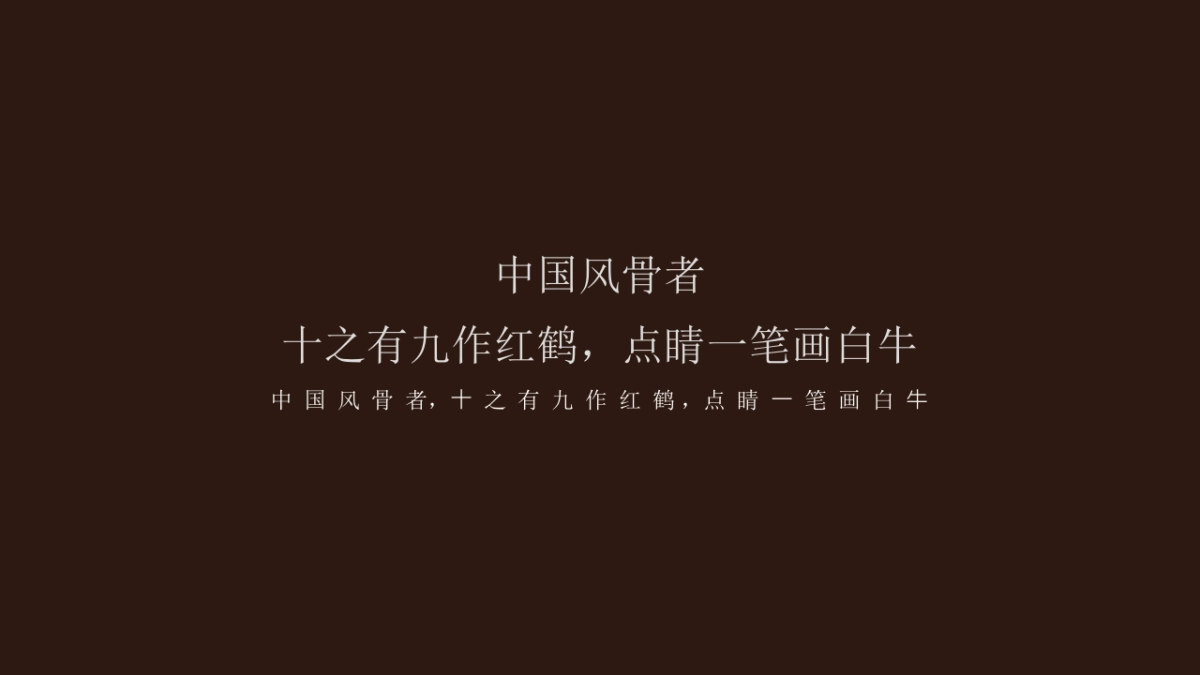 白牛品牌-新城·璞樾春秋常州最高端项目传播方案_第2页