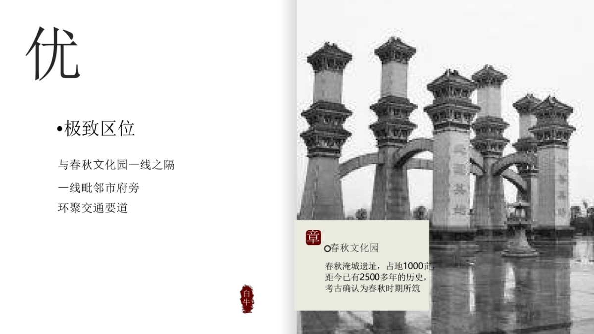 白牛品牌-新城·璞樾春秋常州最高端项目传播方案_第4页