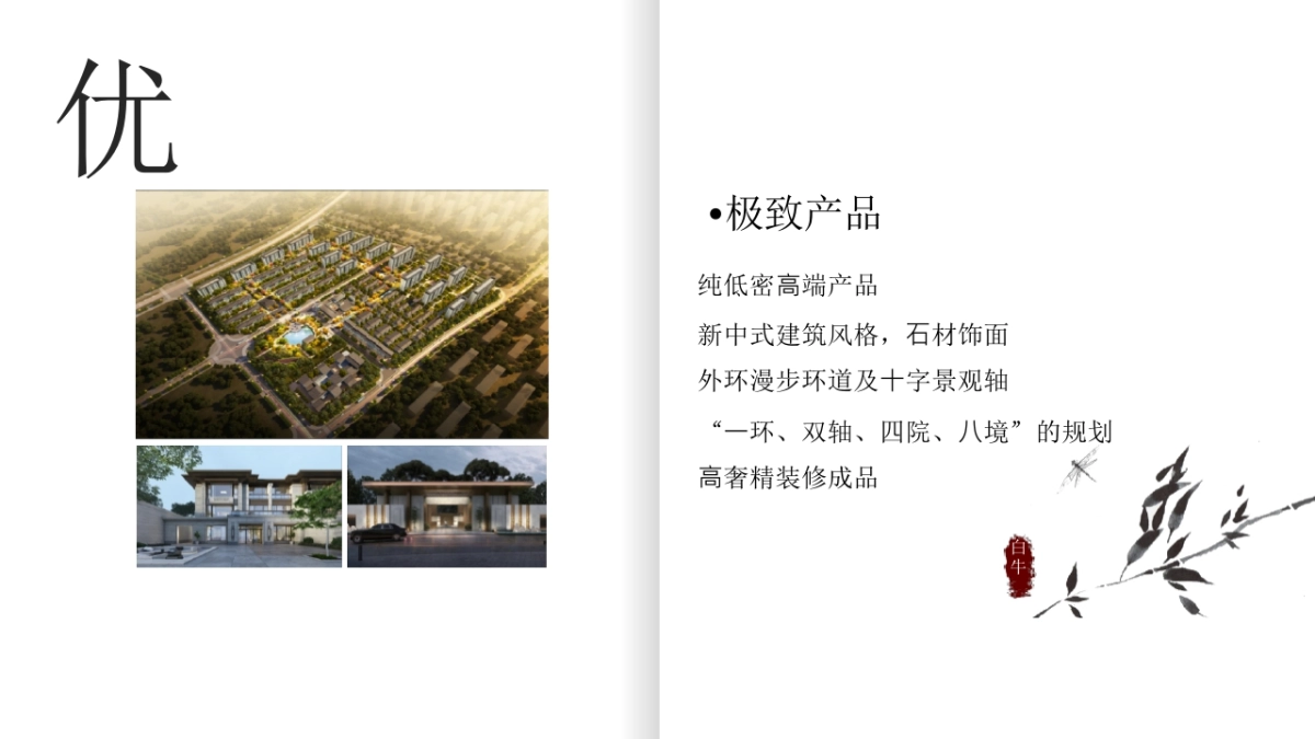 白牛品牌-新城·璞樾春秋常州最高端项目传播方案_第5页