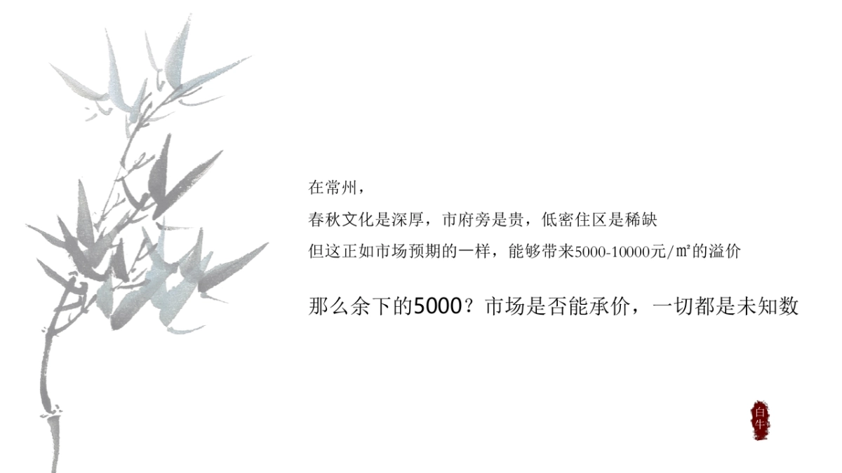 白牛品牌-新城·璞樾春秋常州最高端项目传播方案_第8页