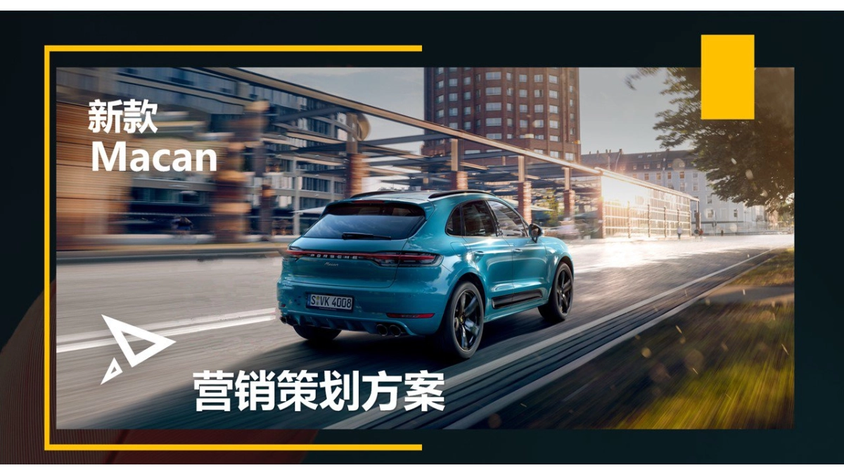 保时捷Macan品牌线上传播方案_第1页