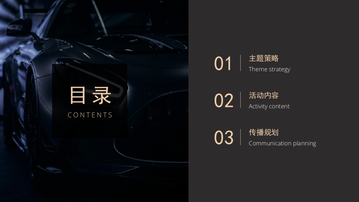 奔驰AMG品牌活动传播案_第2页