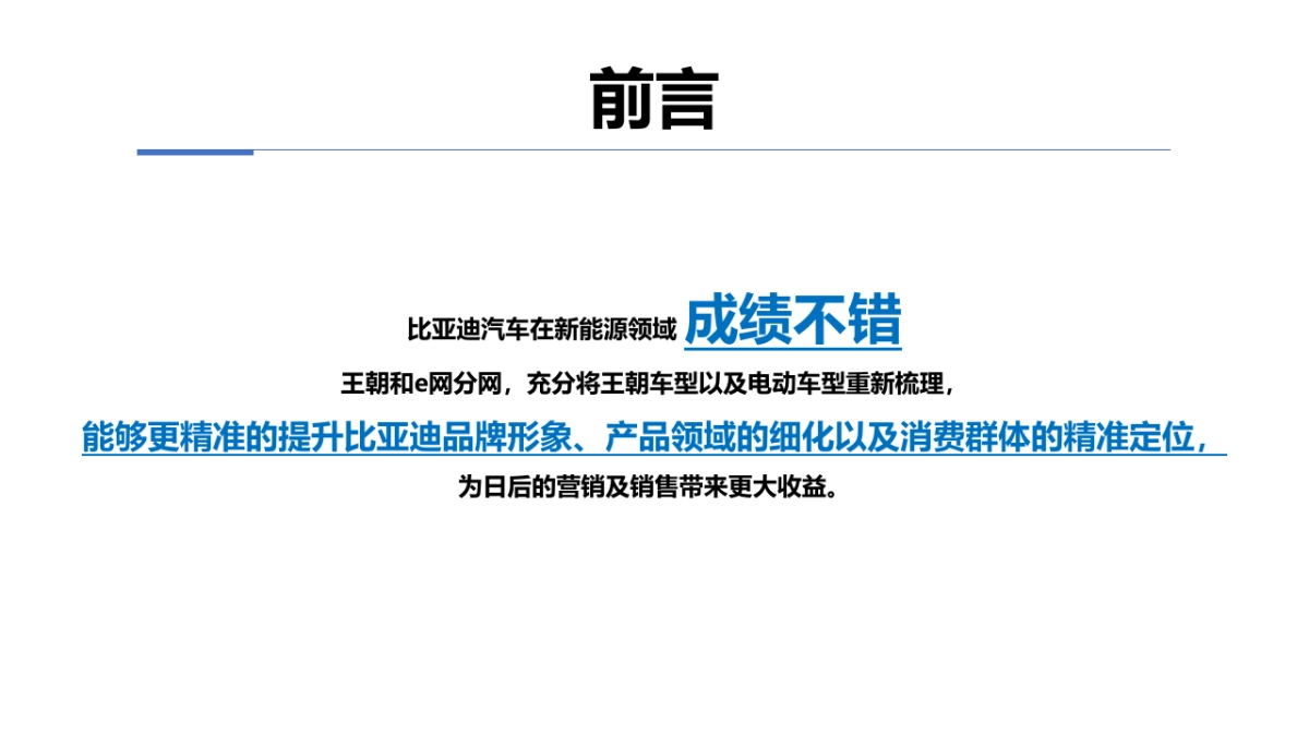 比亚迪汽车品牌2019年e网车型公关传播方案_第2页
