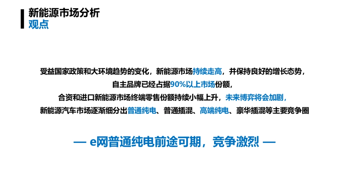 比亚迪汽车品牌2019年e网车型公关传播方案_第9页