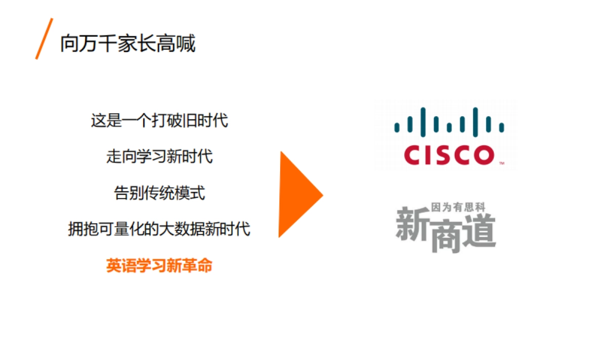 不只广告VIPKID品牌策略及传播方案_第10页