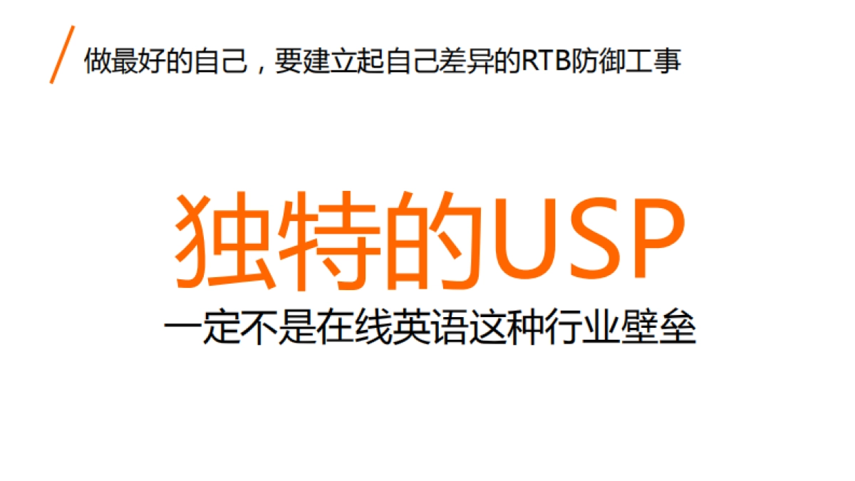 不只广告VIPKID品牌策略及传播方案_第6页