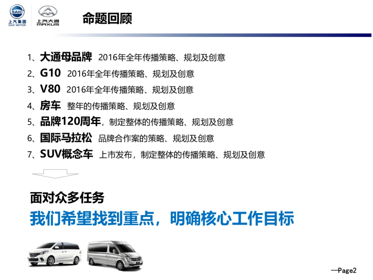 大通品牌整合传播方案_第3页