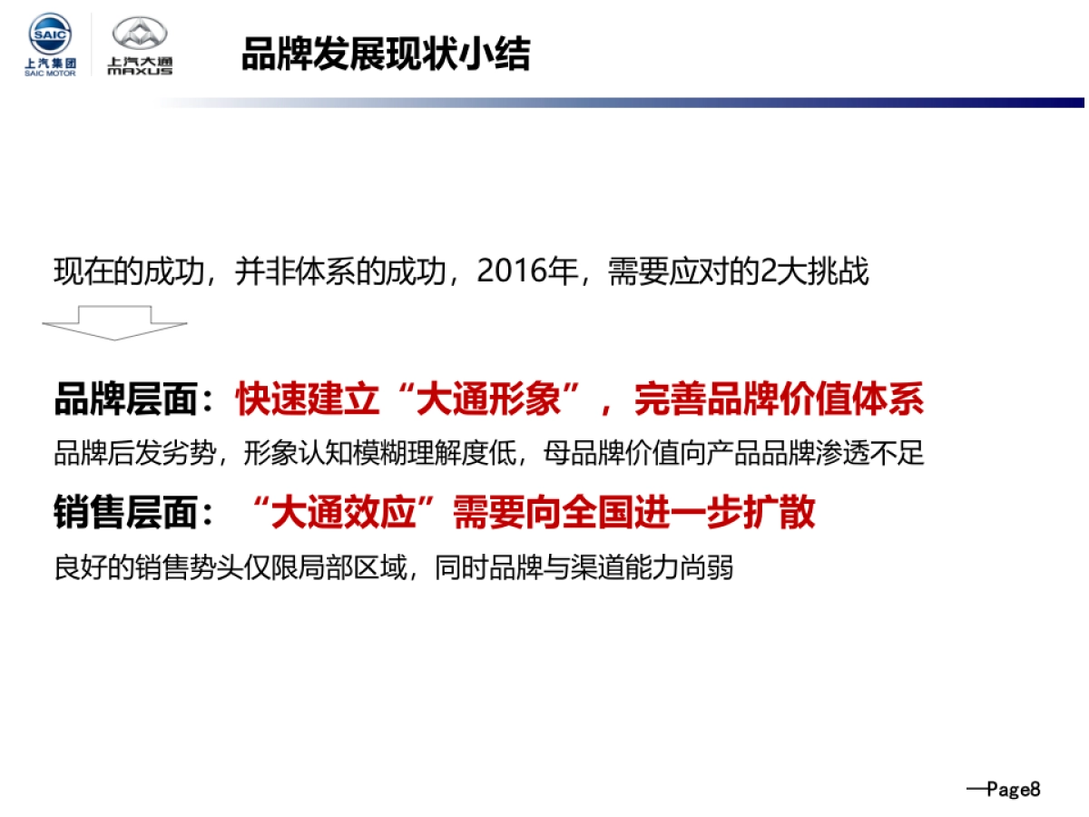 大通品牌整合传播方案_第9页