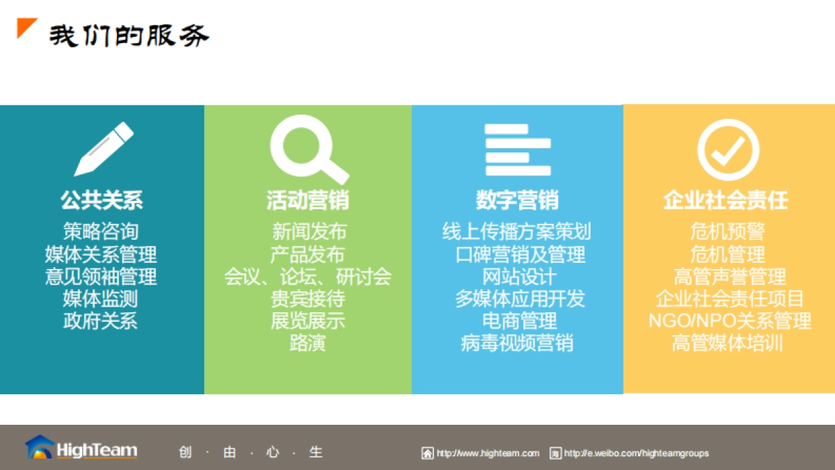 当代桃源品牌策略传播方案_第4页