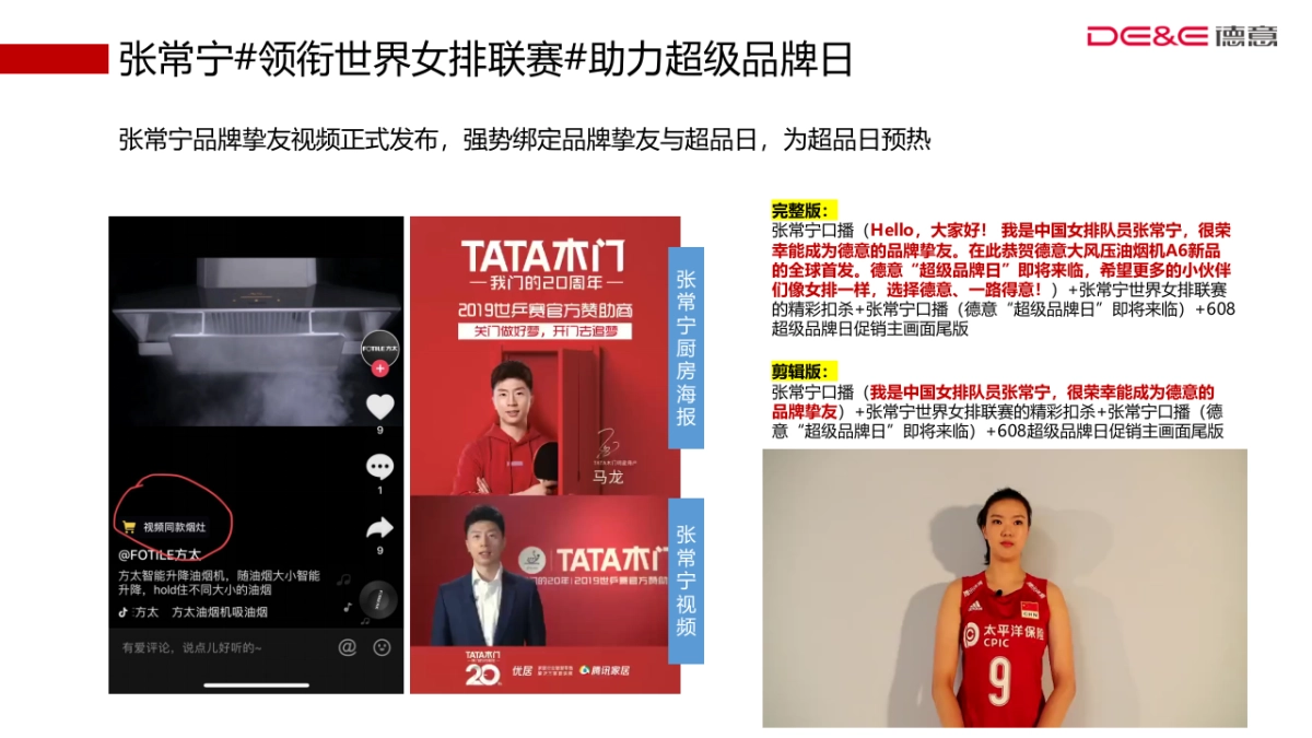 德意木地板超级品牌日传播推广方案_第10页