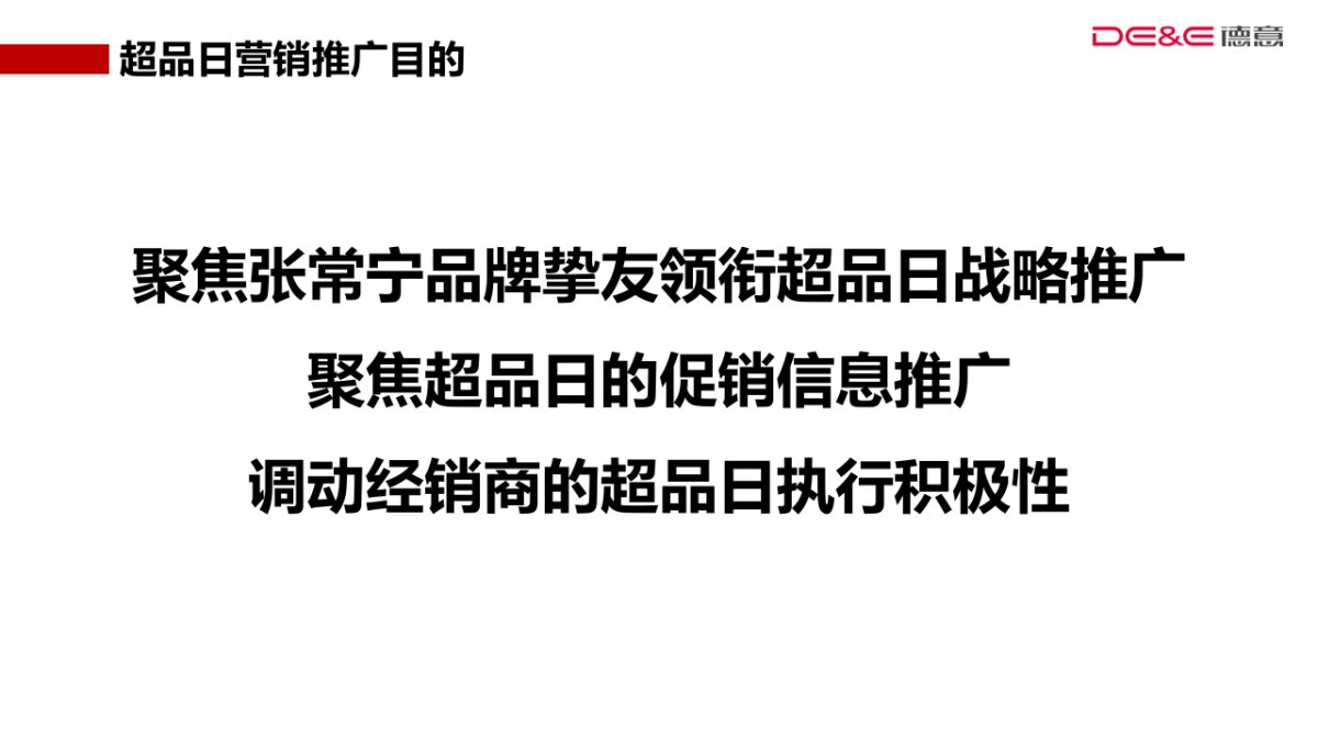 德意木地板超级品牌日传播推广方案_第3页