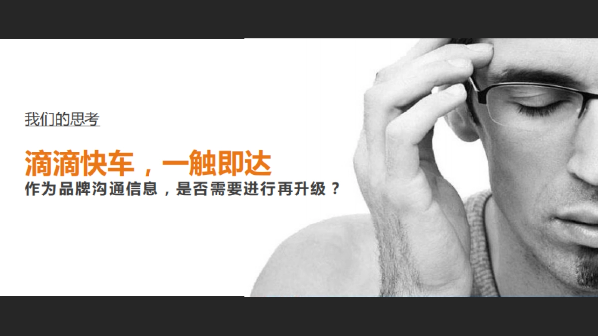 滴滴快车品牌营销传播规划方案_第10页