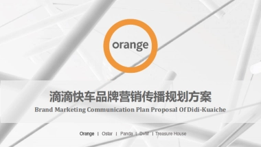 滴滴快车品牌营销传播规划方案