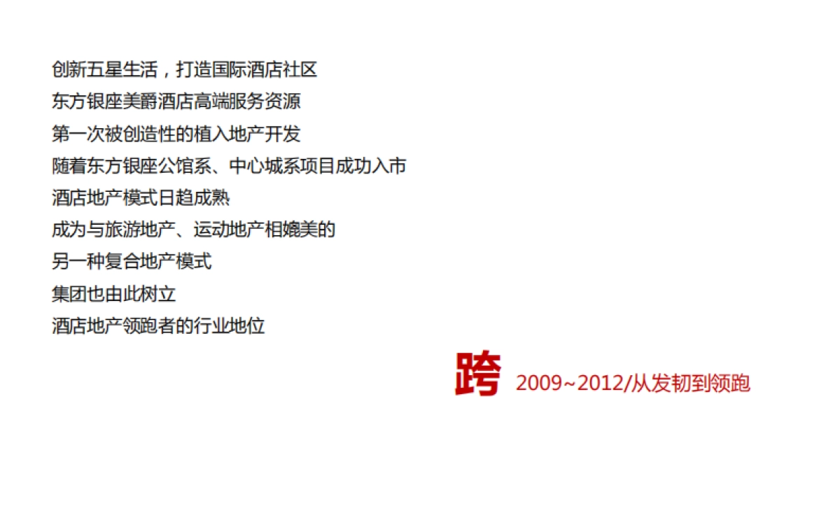 东方银座集团品牌传播案_第4页