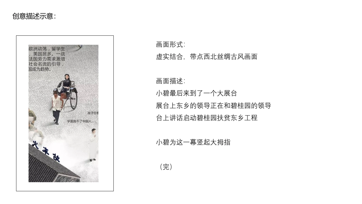 东乡品牌传播创意规划_第10页