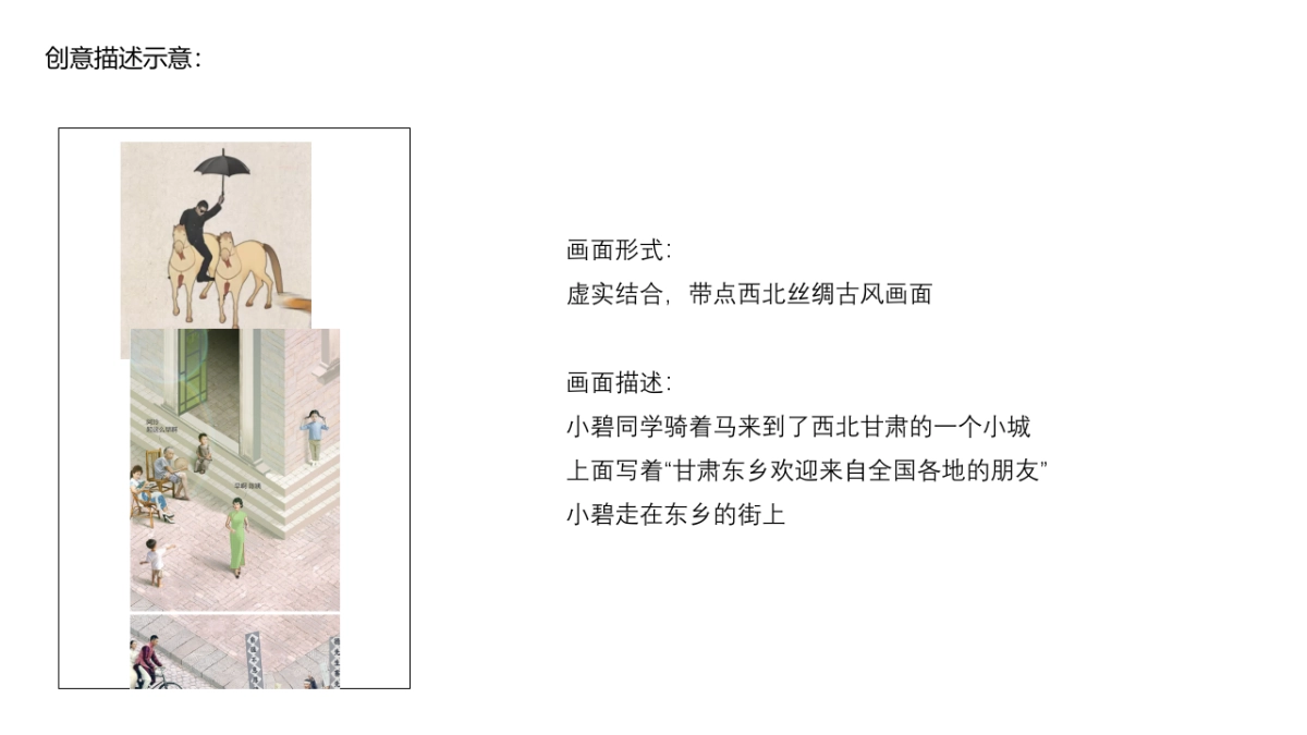 东乡品牌传播创意规划_第8页