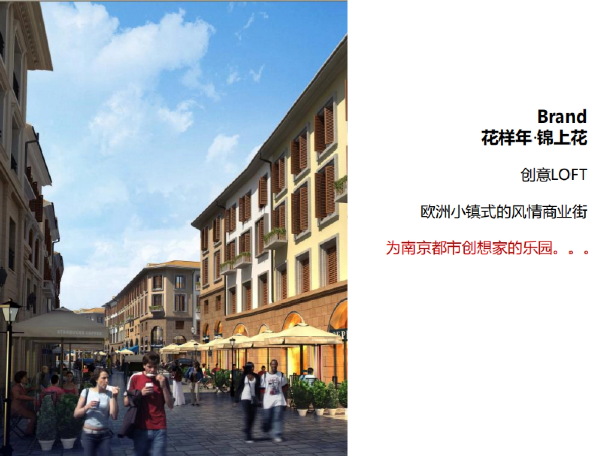 风火广告-花样年品牌落地及传播策略_第2页