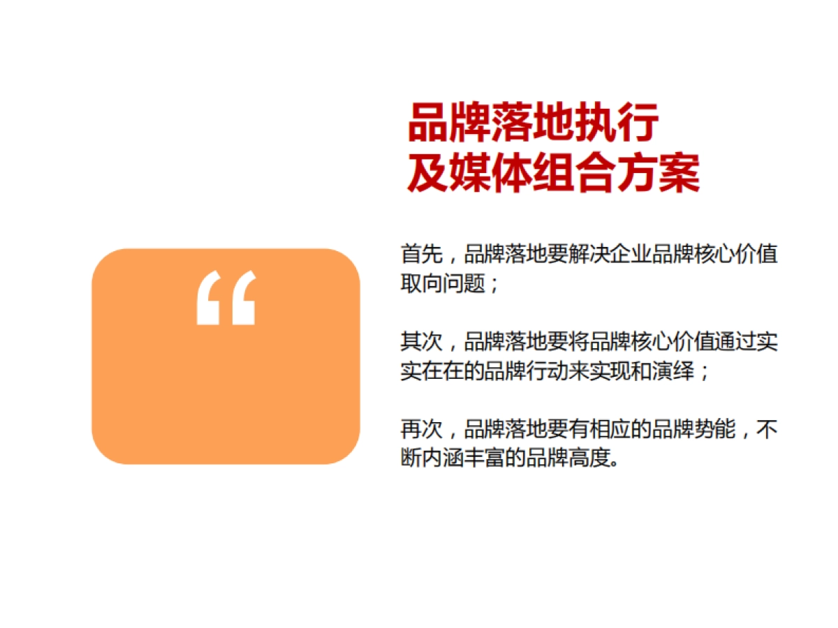 风火广告-花样年品牌落地及传播策略_第3页