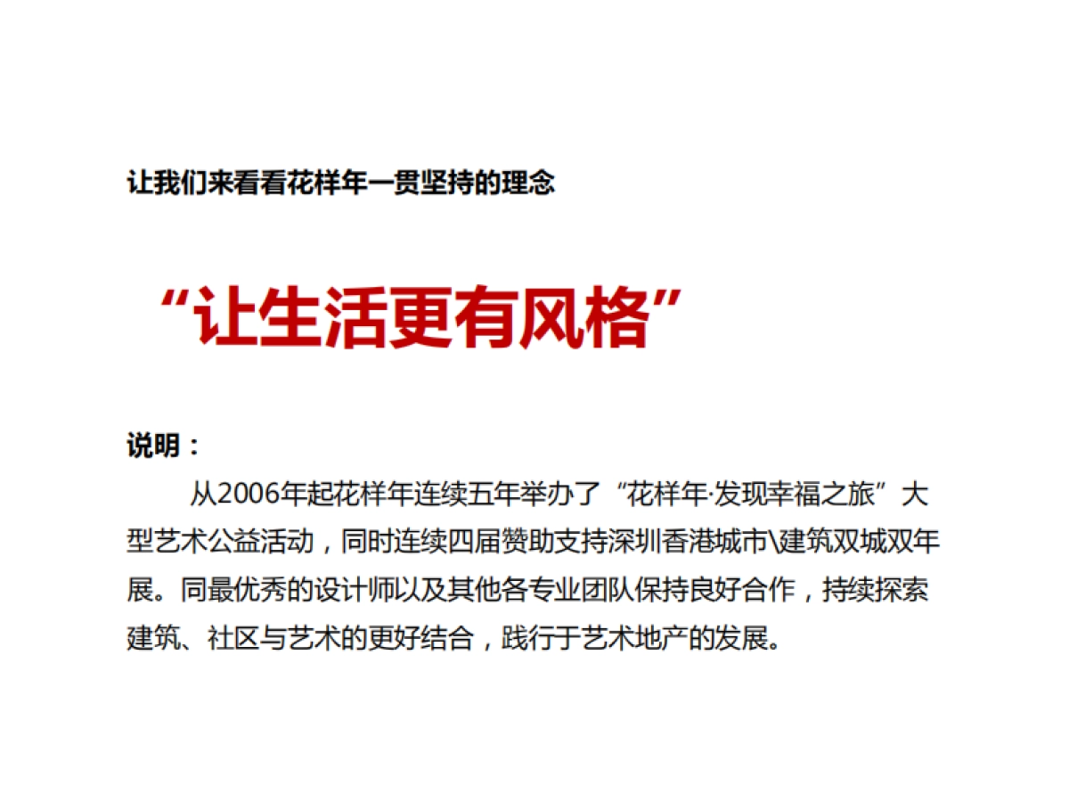 风火广告-花样年品牌落地及传播策略_第4页