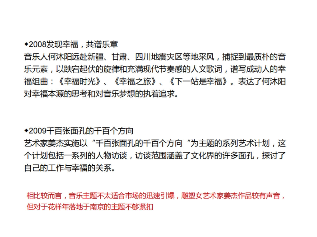 风火广告-花样年品牌落地及传播策略_第6页