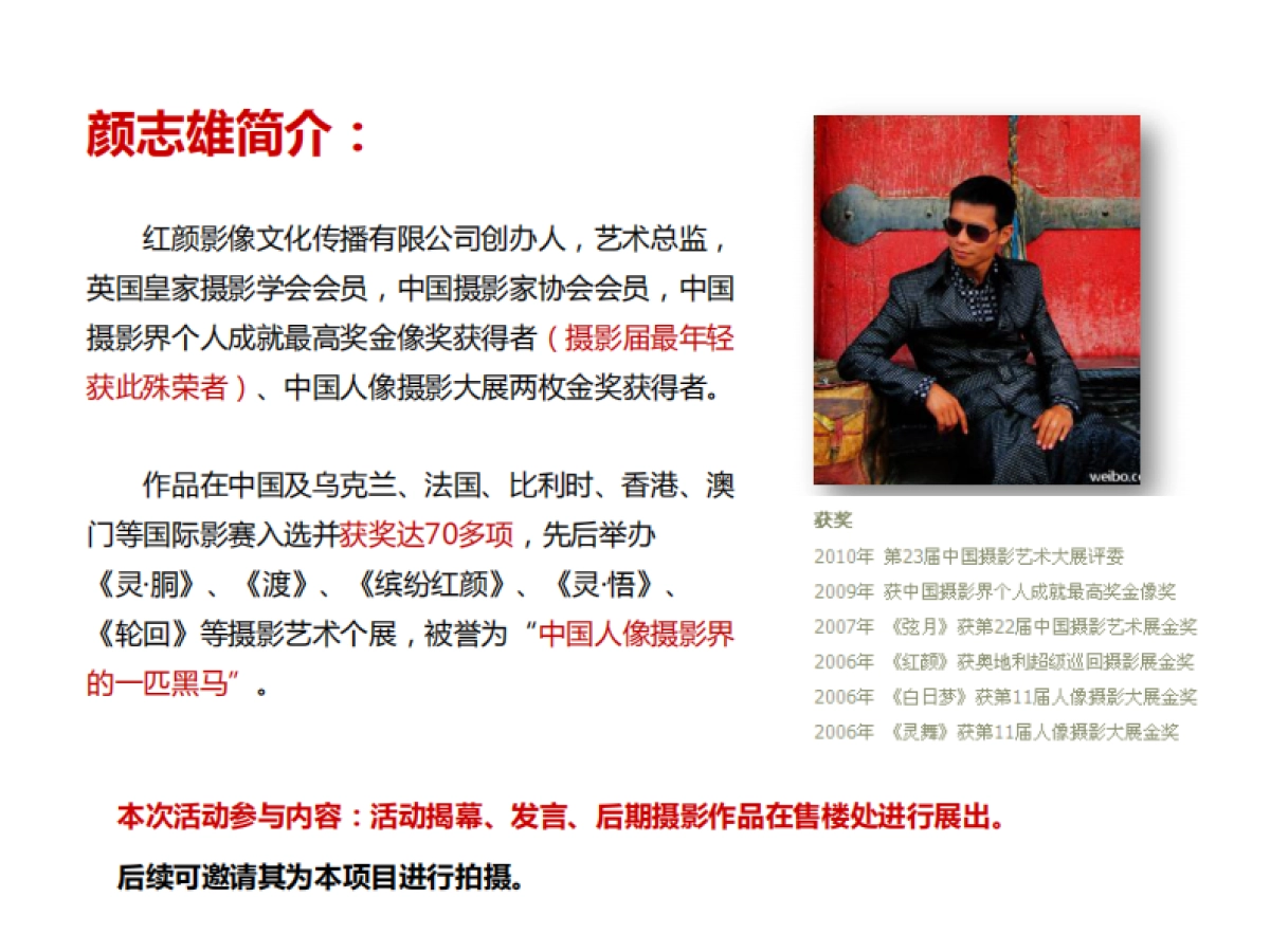 风火广告-花样年品牌落地及传播策略_第8页