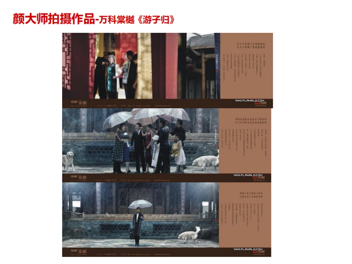 风火广告-花样年品牌落地及传播策略_第9页